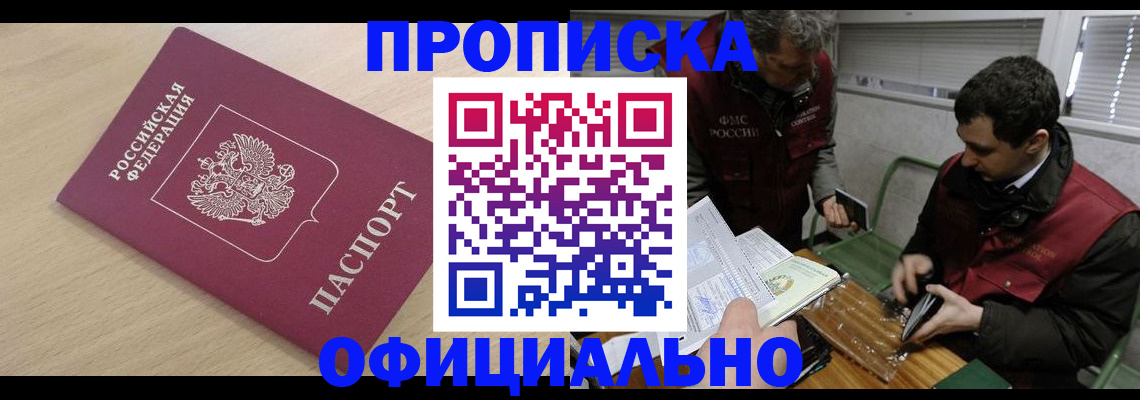 прописка для работы в Уяре