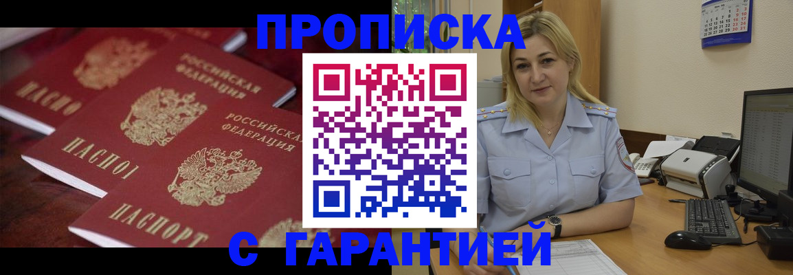 прописка ребенка в Уяре
