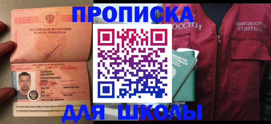 прописка штамп в Уяре