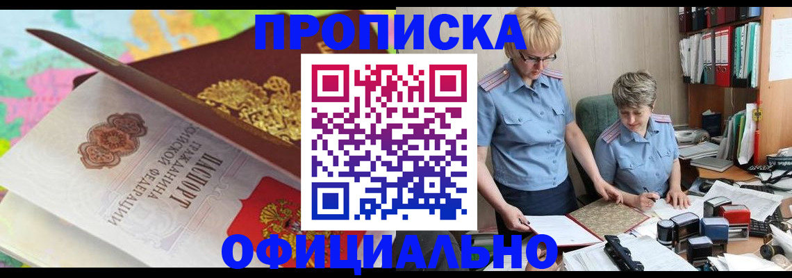прописка гарантия в Уяре